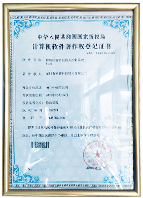 著作权登记证书